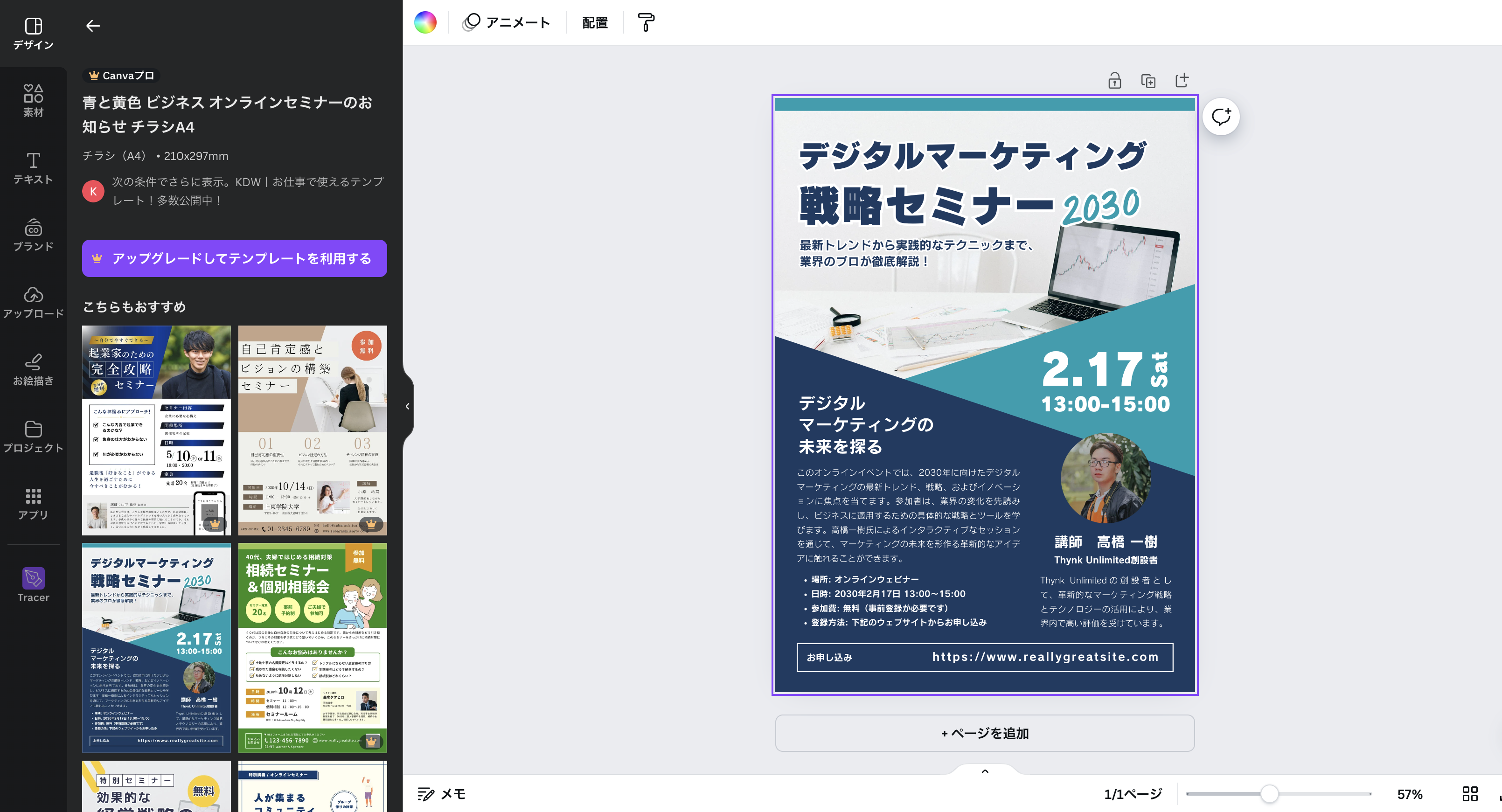 Canva A4チラシ 切り抜き